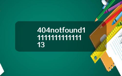 404notfound1111111111111113