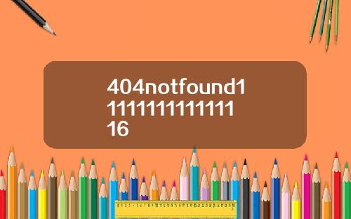 404notfound1111111111111116