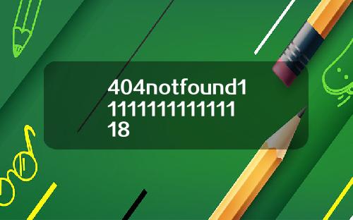 404notfound1111111111111118