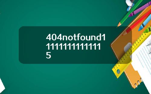 404notfound111111111111115