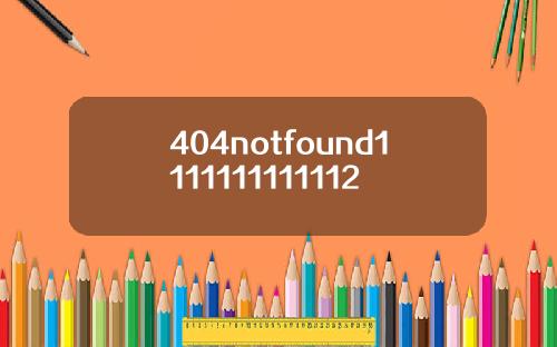 404notfound1111111111112