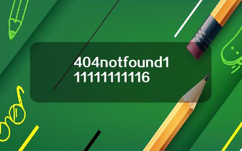 404notfound111111111116