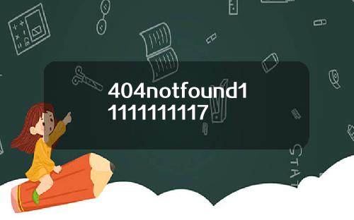 404notfound11111111117
