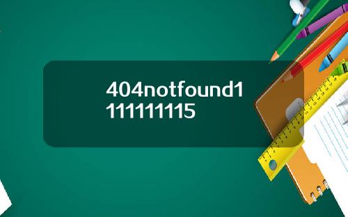 404notfound1111111115