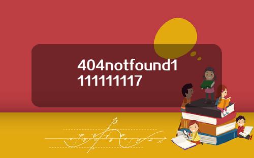 404notfound1111111117