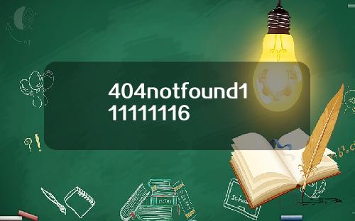 404notfound111111116