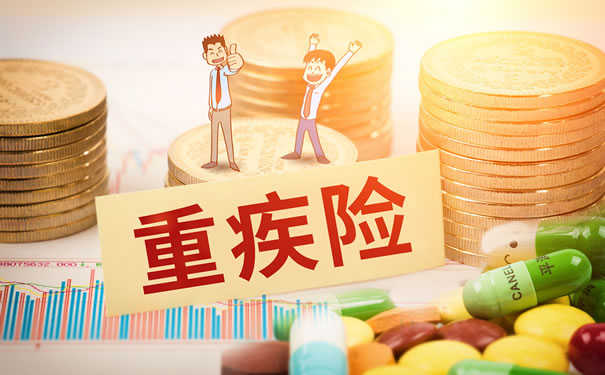 2022带病投保重疾险怎么样？有没有带病投保的重疾险？_1
