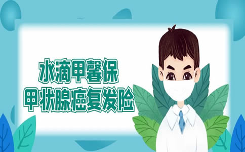 保险把甲状腺除外了怎么办，甲状腺除外的能买什么保险？_1