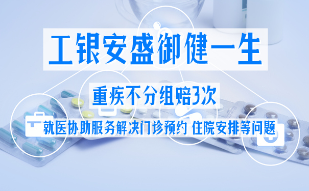 工银安盛御健一生是骗人的？条款怎么样？值得买吗？优缺点